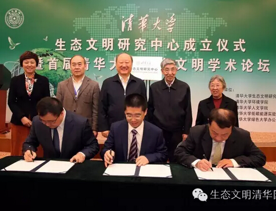 生態(tài)文明研究基金.jpg