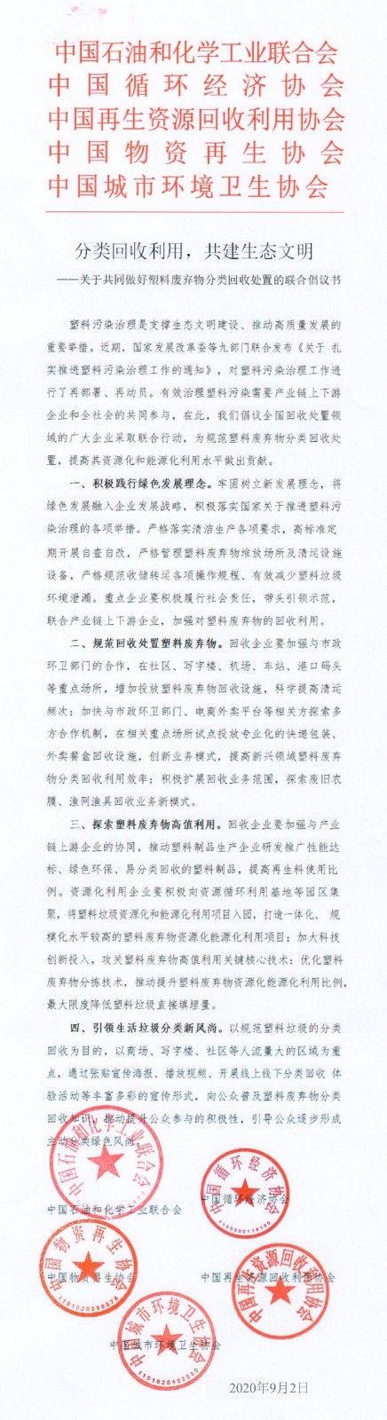 倡議書掃描版小.jpg