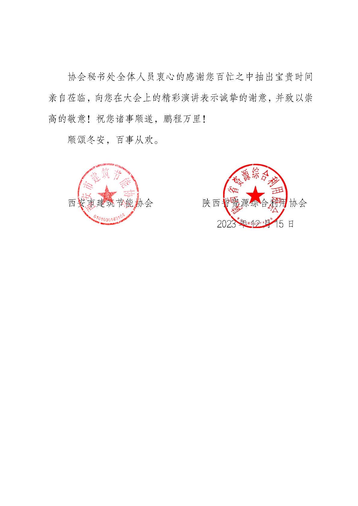 致謝函（趙凱常務(wù)副會(huì)長(zhǎng)）_Page2.jpg